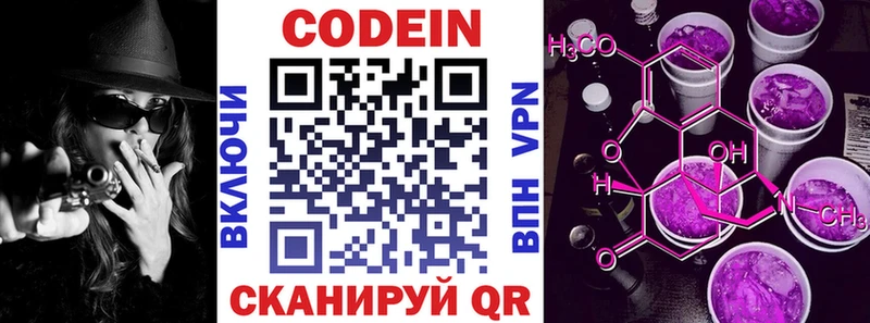 Кодеин напиток Lean (лин)  Циолковский 